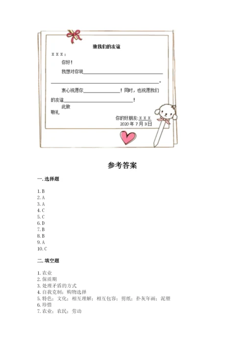 部编版四年级下册道德与法治期末测试卷【考点精练】.docx