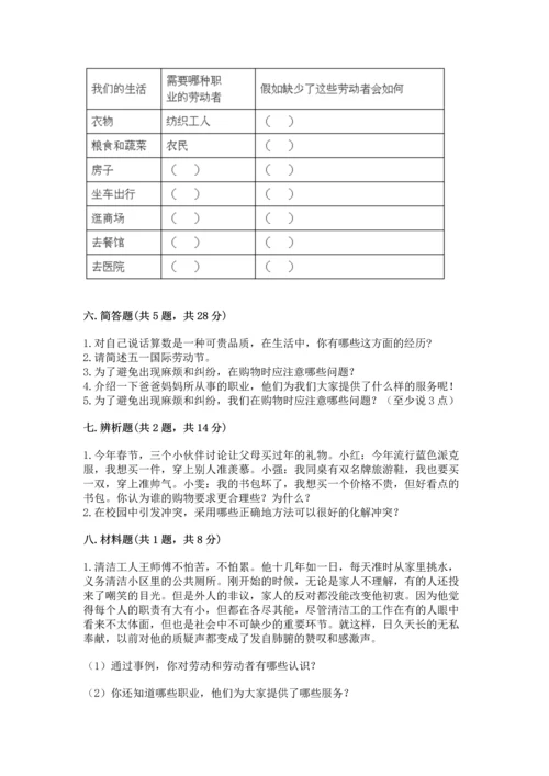 部编版四年级下册道德与法治 期末测试卷汇编.docx