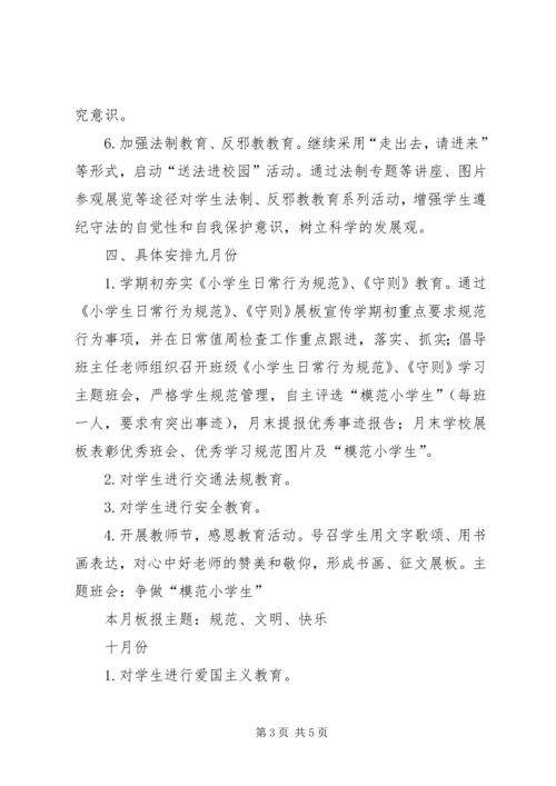 政教处工作计划_1 (2).docx