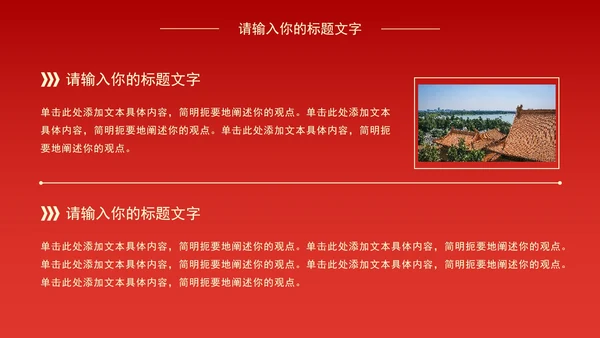 红色党建工作学习报告PPT模板