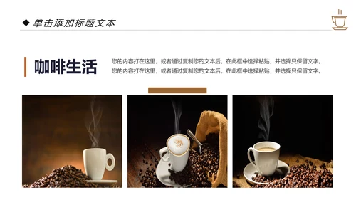 西餐厅休闲下午茶咖啡厅咖啡介绍PPT模板