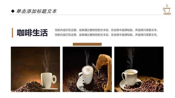 西餐厅休闲下午茶咖啡厅咖啡介绍PPT模板