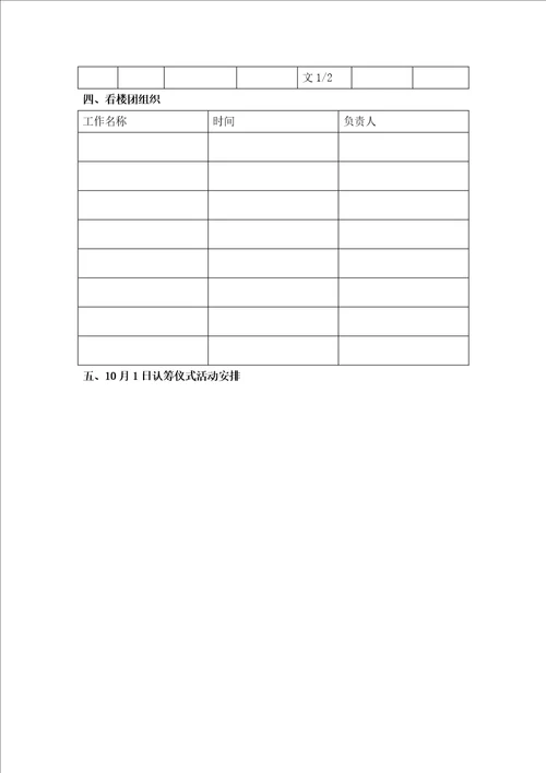 人力资源日会议议程