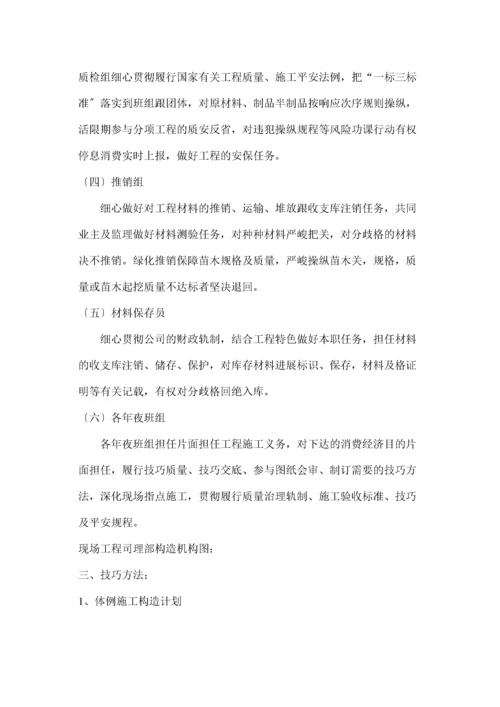 2022年建筑行业园林工程投标的施工组织设计方案2.docx