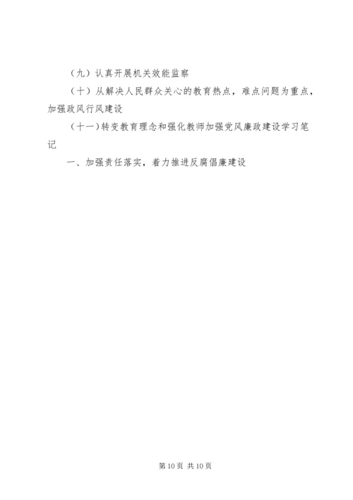 XX年党风廉政建设工作会议记录.docx