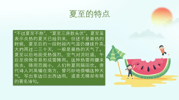 绿意的夏至二十四节气夏天PPT模板