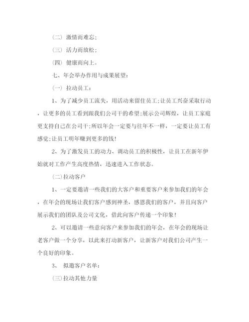 精编之关于酒店年会策划方案.docx