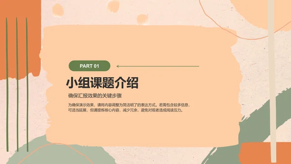 橙色扁平风研究生小组作业汇报PPT模板