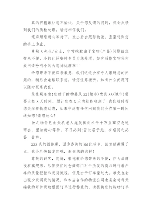 电商客服话术.docx