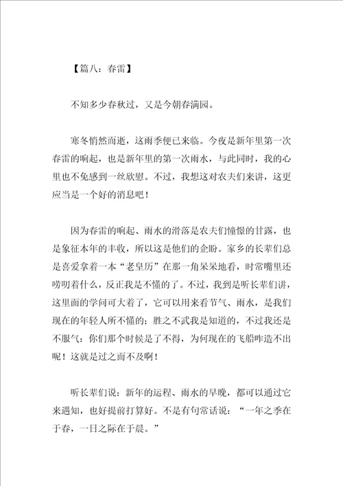 我眼中的春雷作文