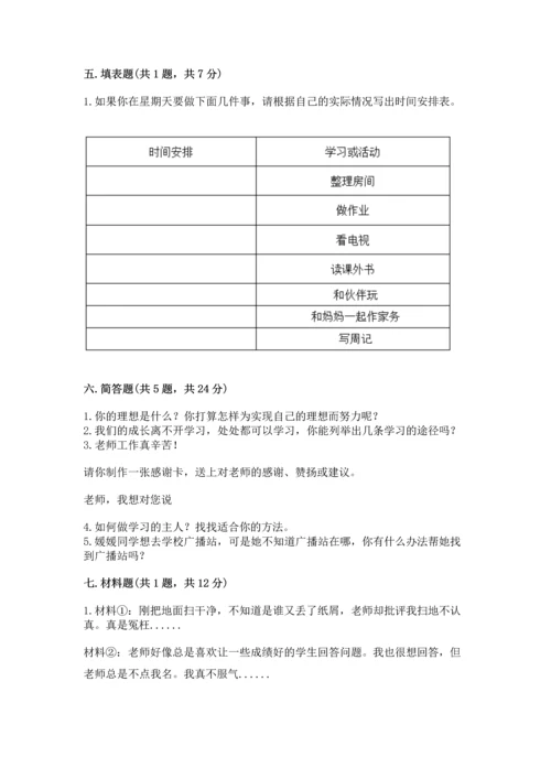 部编版三年级上册道德与法治期中测试卷附完整答案【有一套】.docx