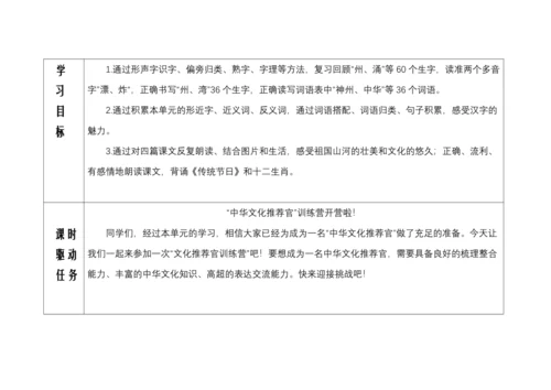 【大单元】统编版语文二下7.单元整理课单元复习 教学设计