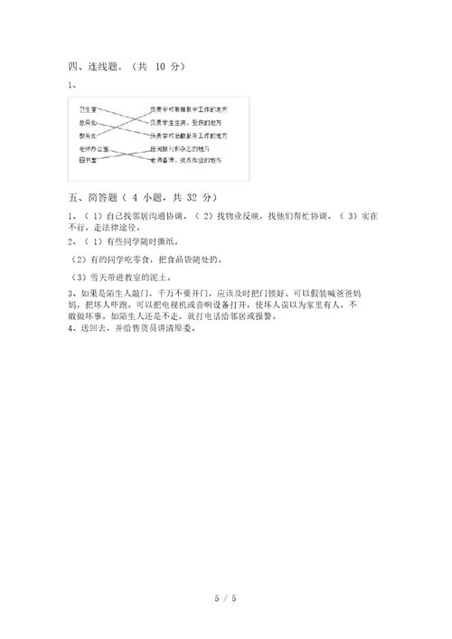 三年级道德与法治上册期中测试卷及答案【可打印】