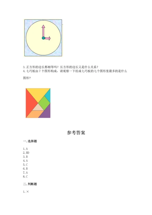 苏教版一年级下册数学第二单元 认识图形（二） 测试卷精品【夺冠】.docx