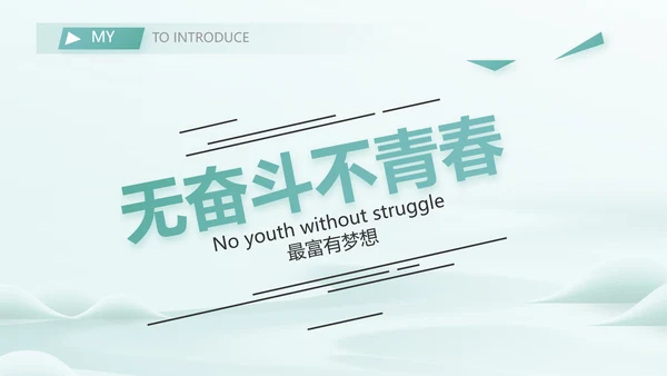 中国风个人简历面试自我介绍岗位竞聘演讲PPT