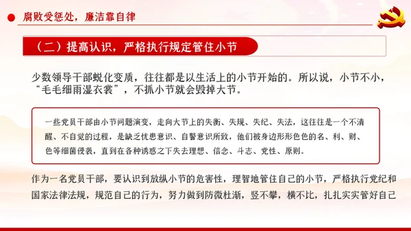 加强党性修养坚持廉洁从政反腐倡廉党课PPT