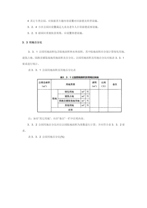 公园设计综合规范.docx