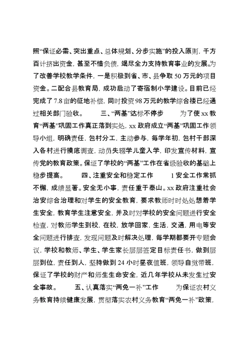 尊师重教先进事迹材料