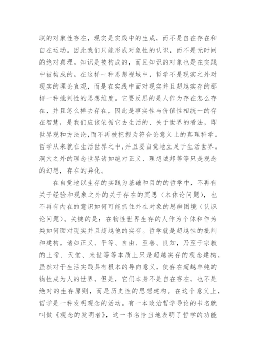 作为第一哲学的政治哲学论文.docx