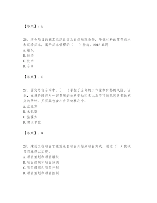 2024年一级建造师之一建建设工程项目管理题库及参考答案（名师推荐）.docx