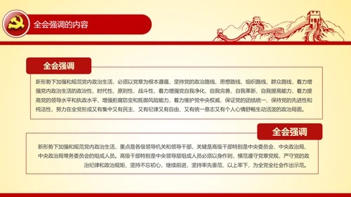 学习贯彻十八届六中全会精神PPT模板