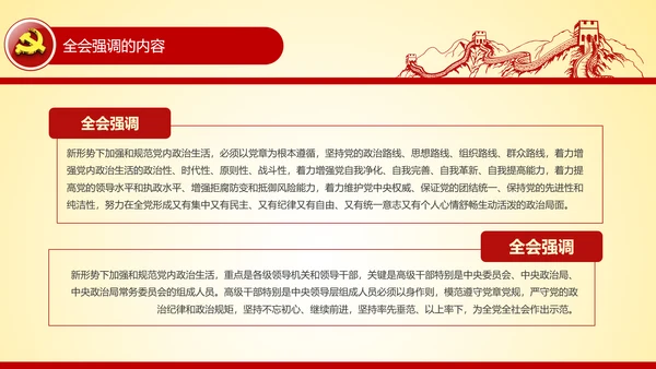 学习贯彻十八届六中全会精神PPT模板