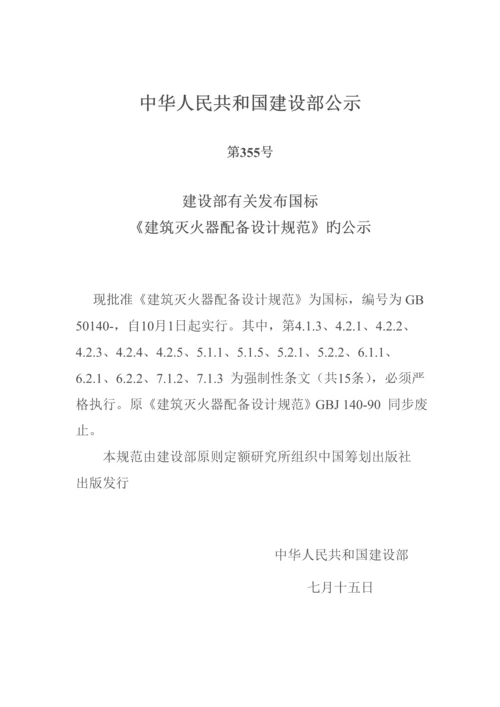 优质建筑灭火器配置设计基础规范资料.docx