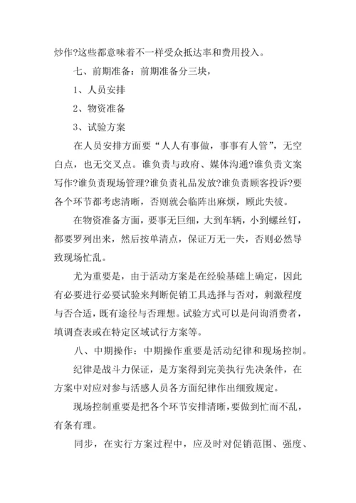 小学生室内游戏活动方案.docx