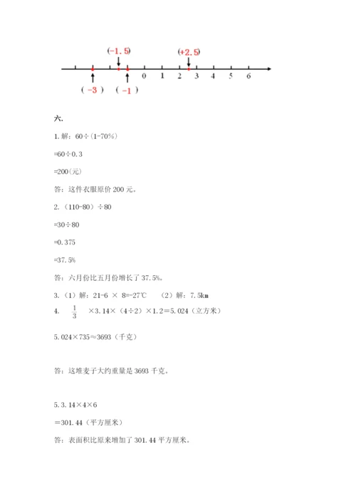 人教版数学小升初模拟试卷附答案（黄金题型）.docx