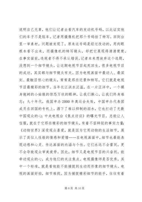 摄影艺术感想五篇范文 (4).docx