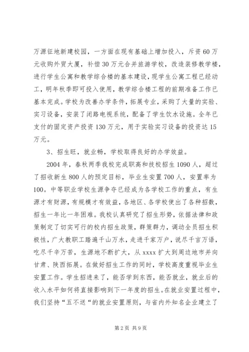 学校教育工作目标考核汇报材料 (3).docx