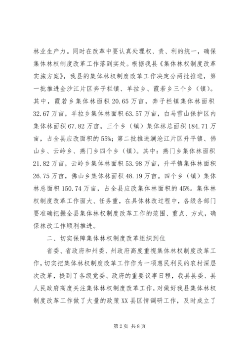 副县长在集体林权制度主体改革的讲话.docx