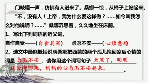 【学霸提优】统编版语文六上（ 第四单元重难点梳理复习）（课件）
