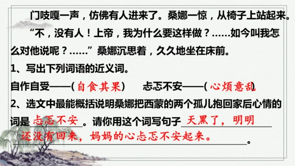 【学霸提优】统编版语文六上（ 第四单元重难点梳理复习）（课件）