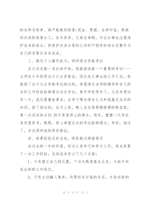 小公司出纳工作总结报告5篇.docx