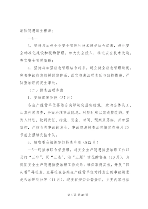 括苍镇安全生产隐患排查治理工作方案.docx