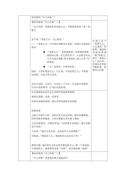 【核心素养目标】3.2 青春有格 教学设计（表格式）