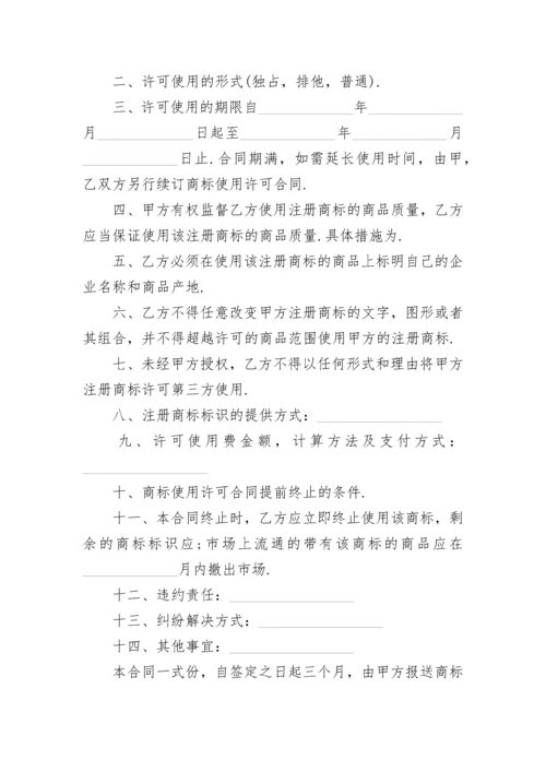 常用商标授权书_1.docx