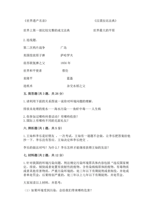 六年级下册道德与法治 《期末测试卷》附答案【夺分金卷】.docx
