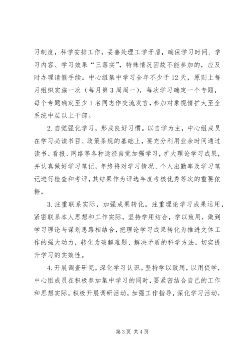 文体局理论学习工作计划.docx