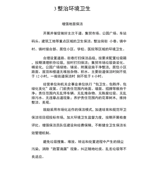 浙江省小城镇环境综合整治技术导则.docx