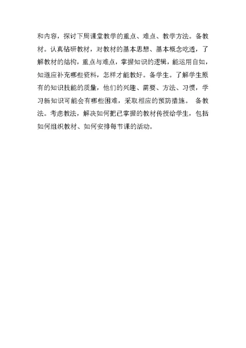 教师教学个人工作总结