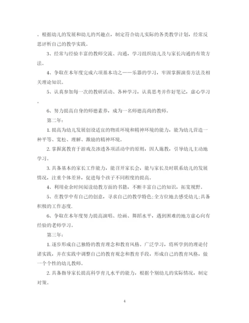 精编之幼儿园教师个人计划书.docx