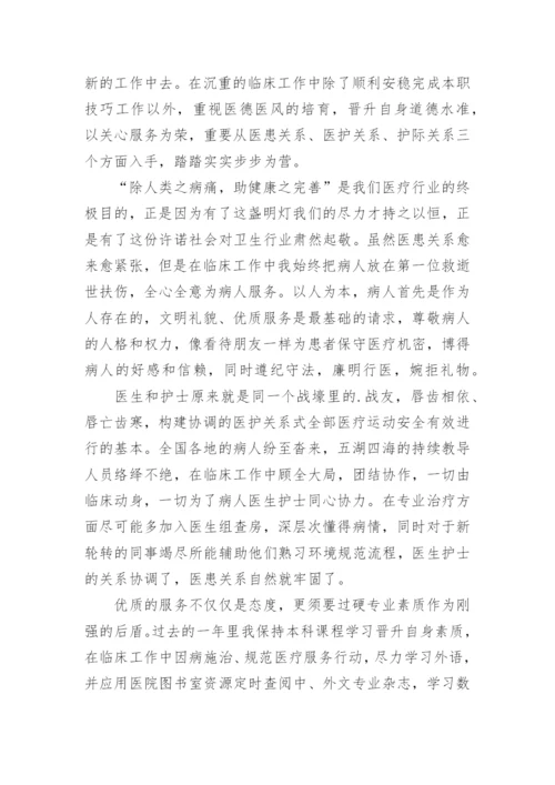 医务人员医德医风个人总结_2.docx