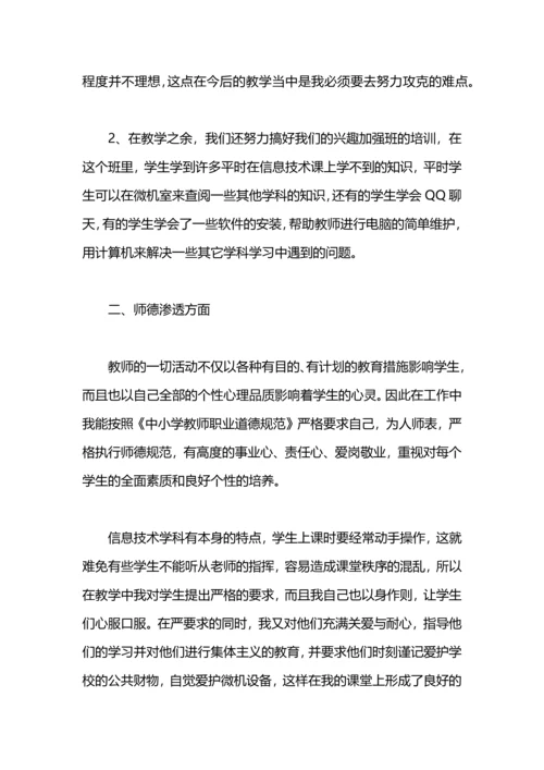 初中信息技术教师个人工作自我总结.docx