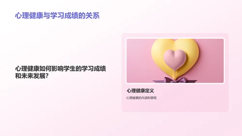 紫色插画风中小学生心理健康主题班会PPT模板