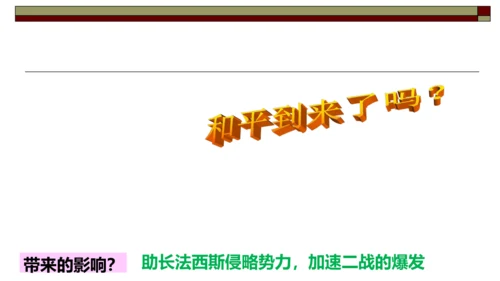 第15课 第二次世界大战 课件 统编版九年级历史下册
