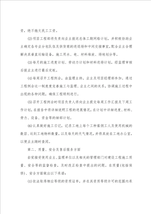 工程质量承诺书范文