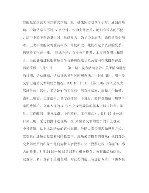 精编之之夏amp8226西安最美公交女驾驶员评选活动策划案—范文.docx