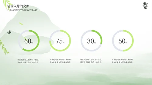 绿色中国风春分节气PPT模板